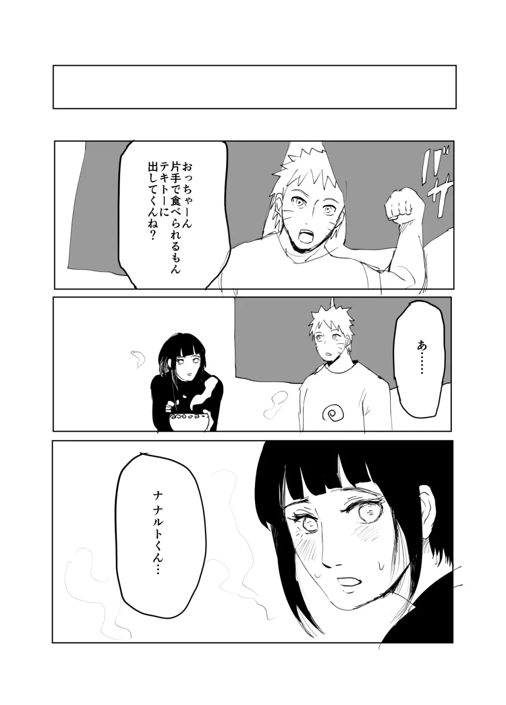 嘘告白漫画 Page.24