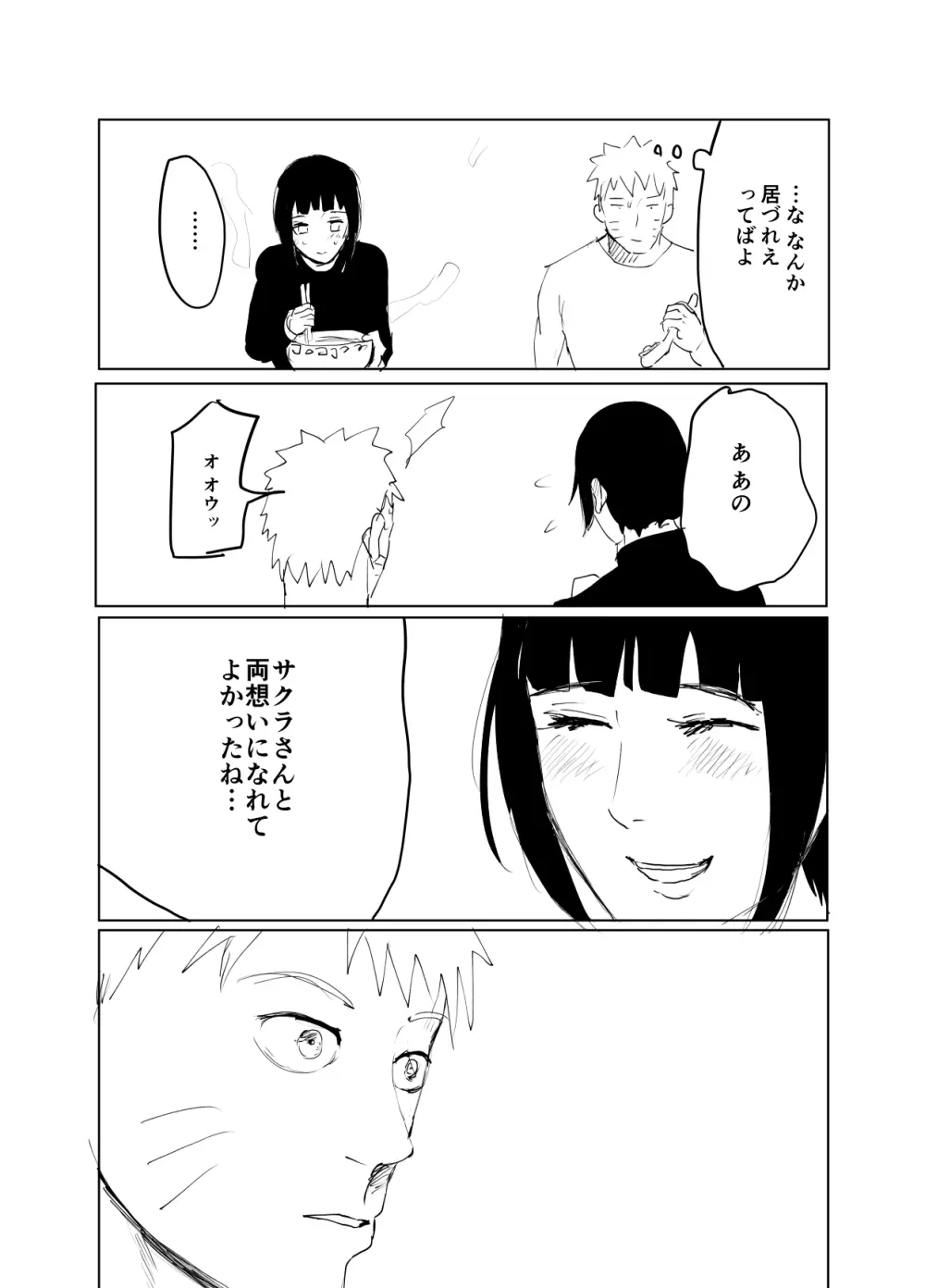嘘告白漫画 Page.25