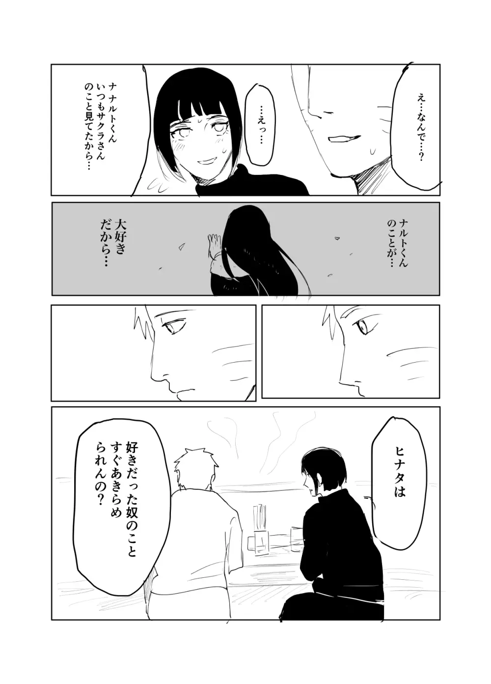 嘘告白漫画 Page.26