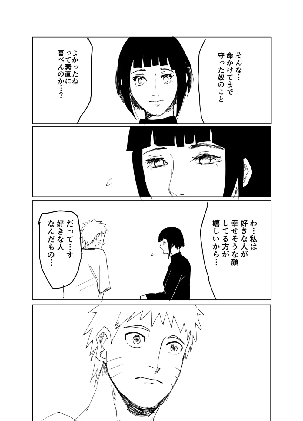 嘘告白漫画 Page.27