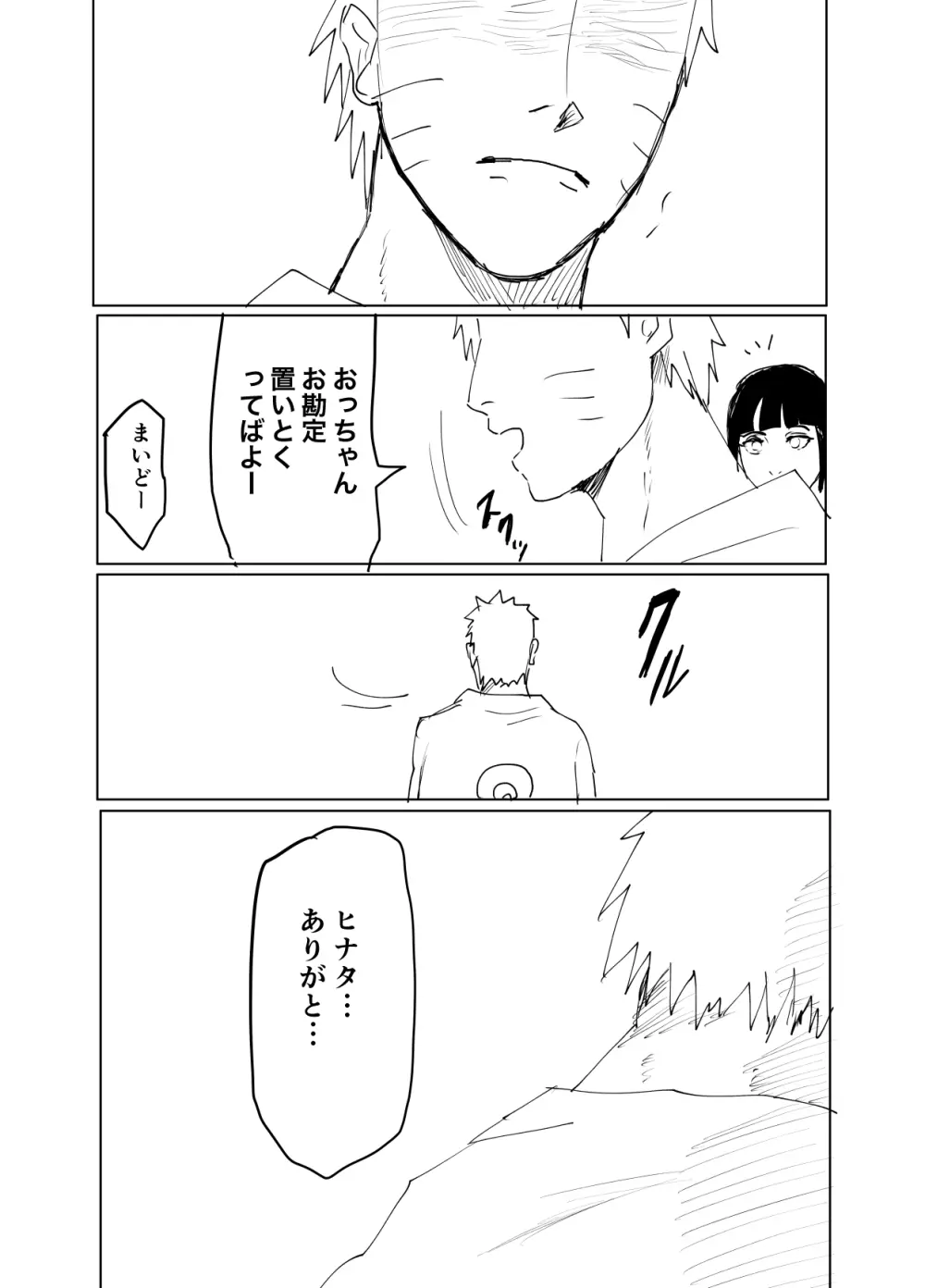 嘘告白漫画 Page.28