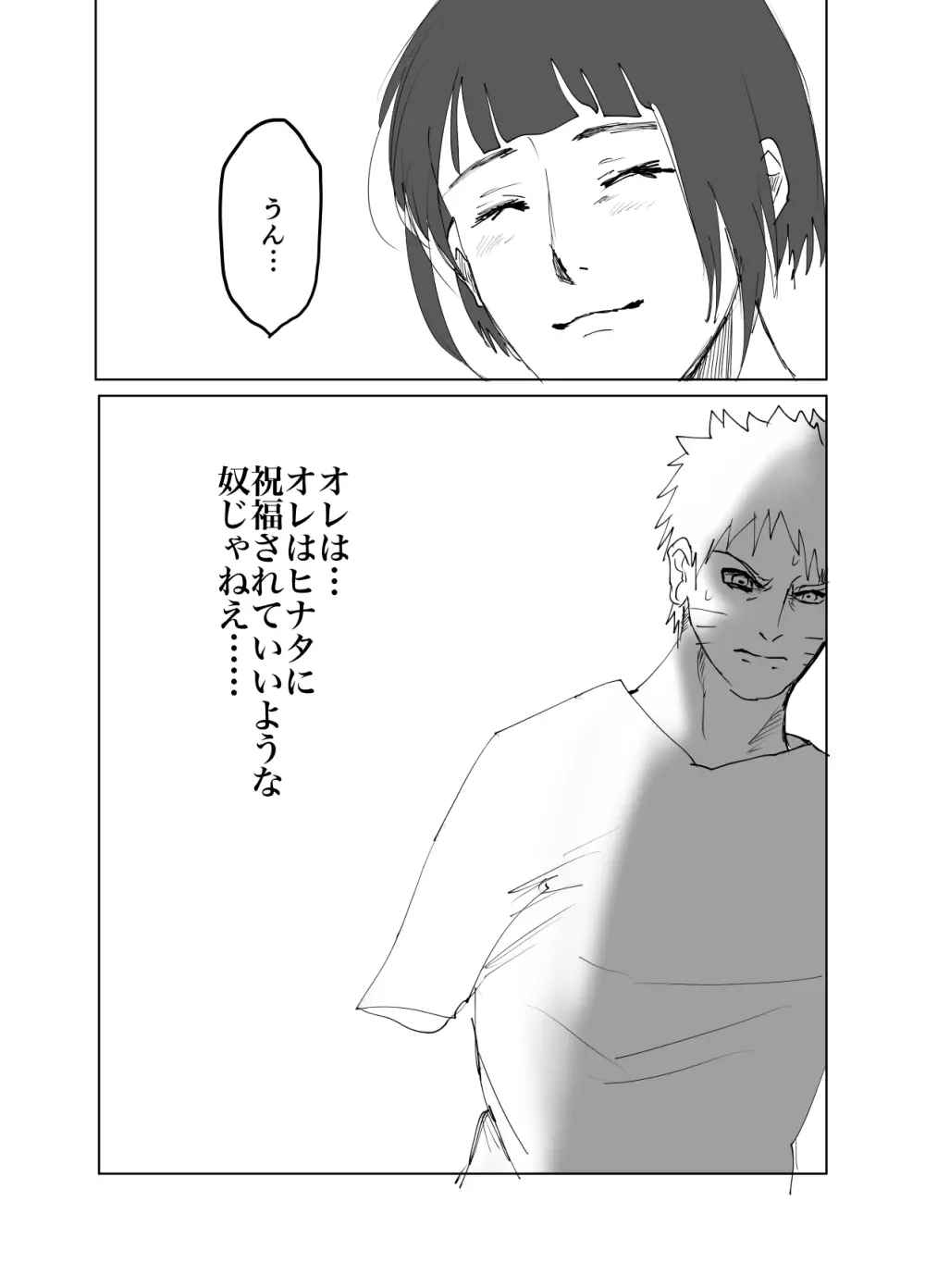 嘘告白漫画 Page.29