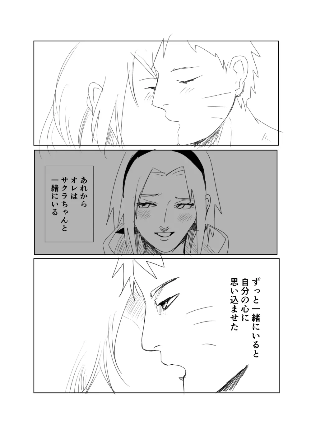 嘘告白漫画 Page.3