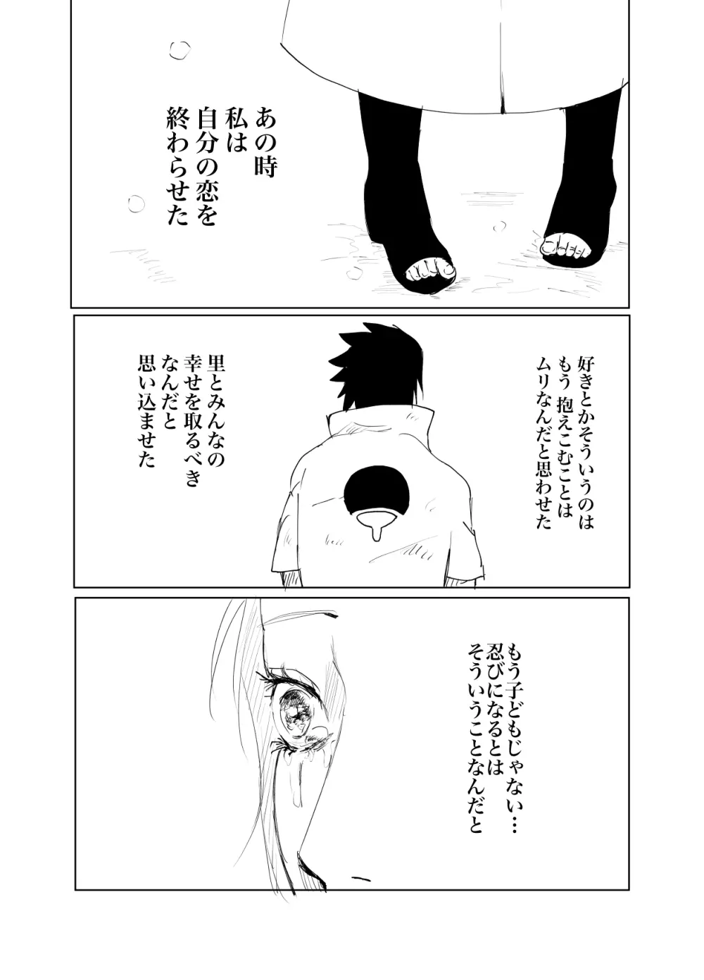 嘘告白漫画 Page.30