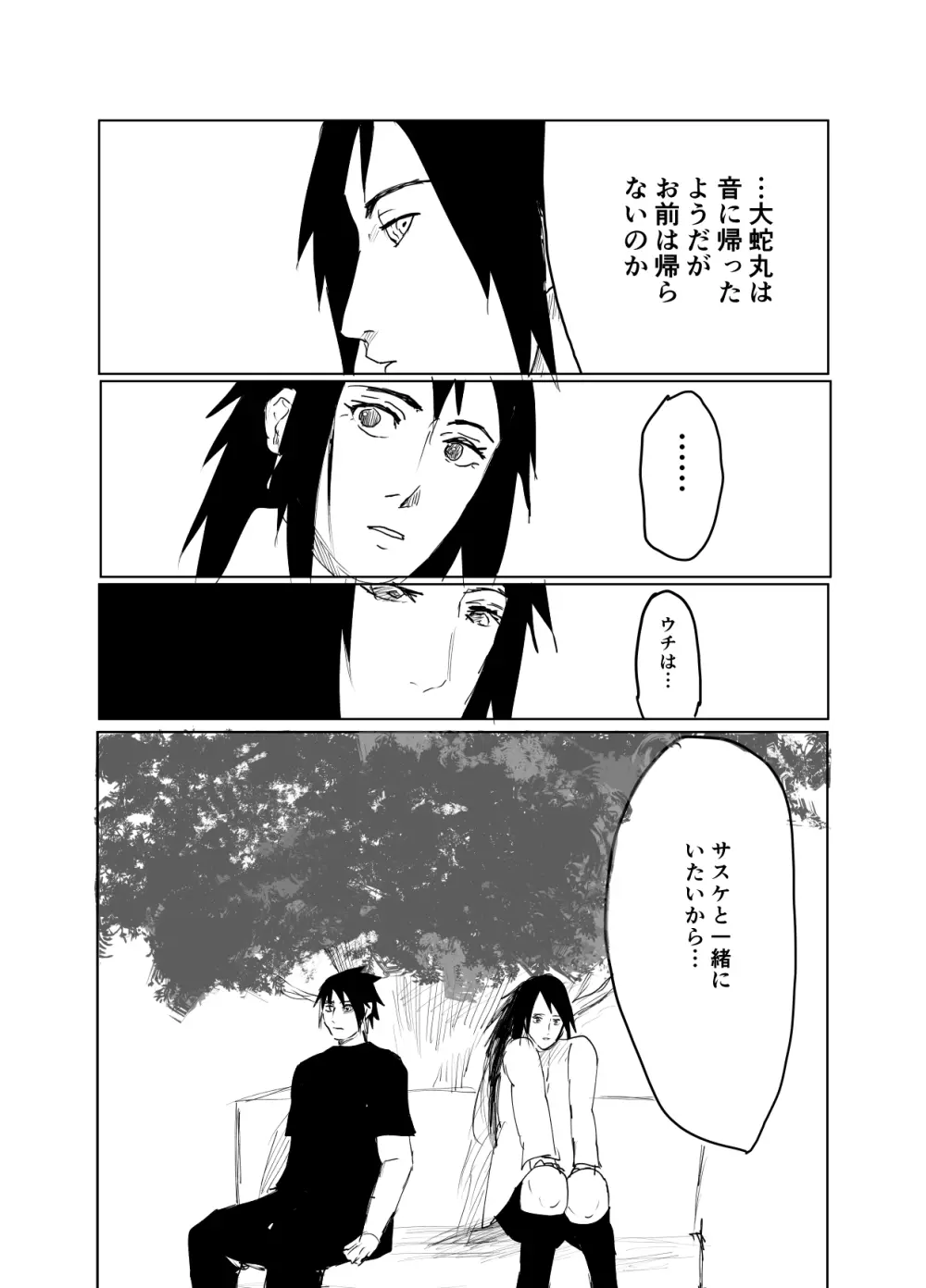 嘘告白漫画 Page.36
