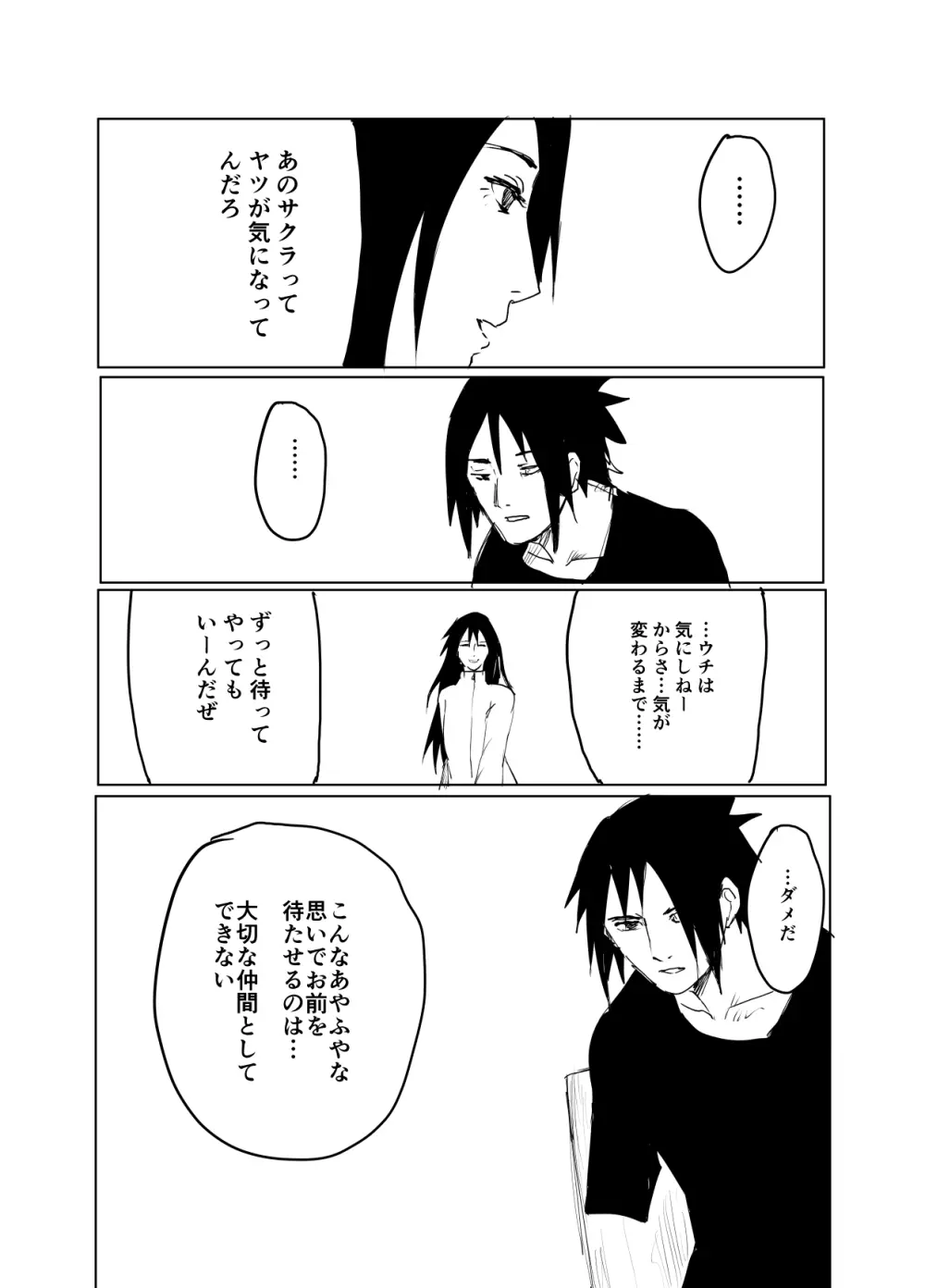 嘘告白漫画 Page.38
