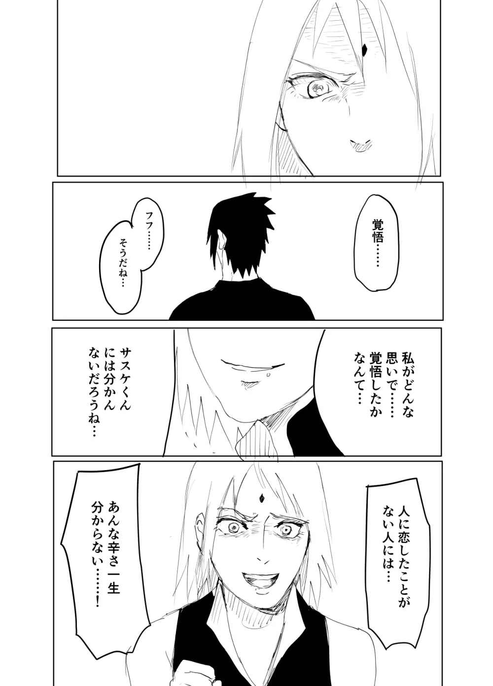 嘘告白漫画 Page.46