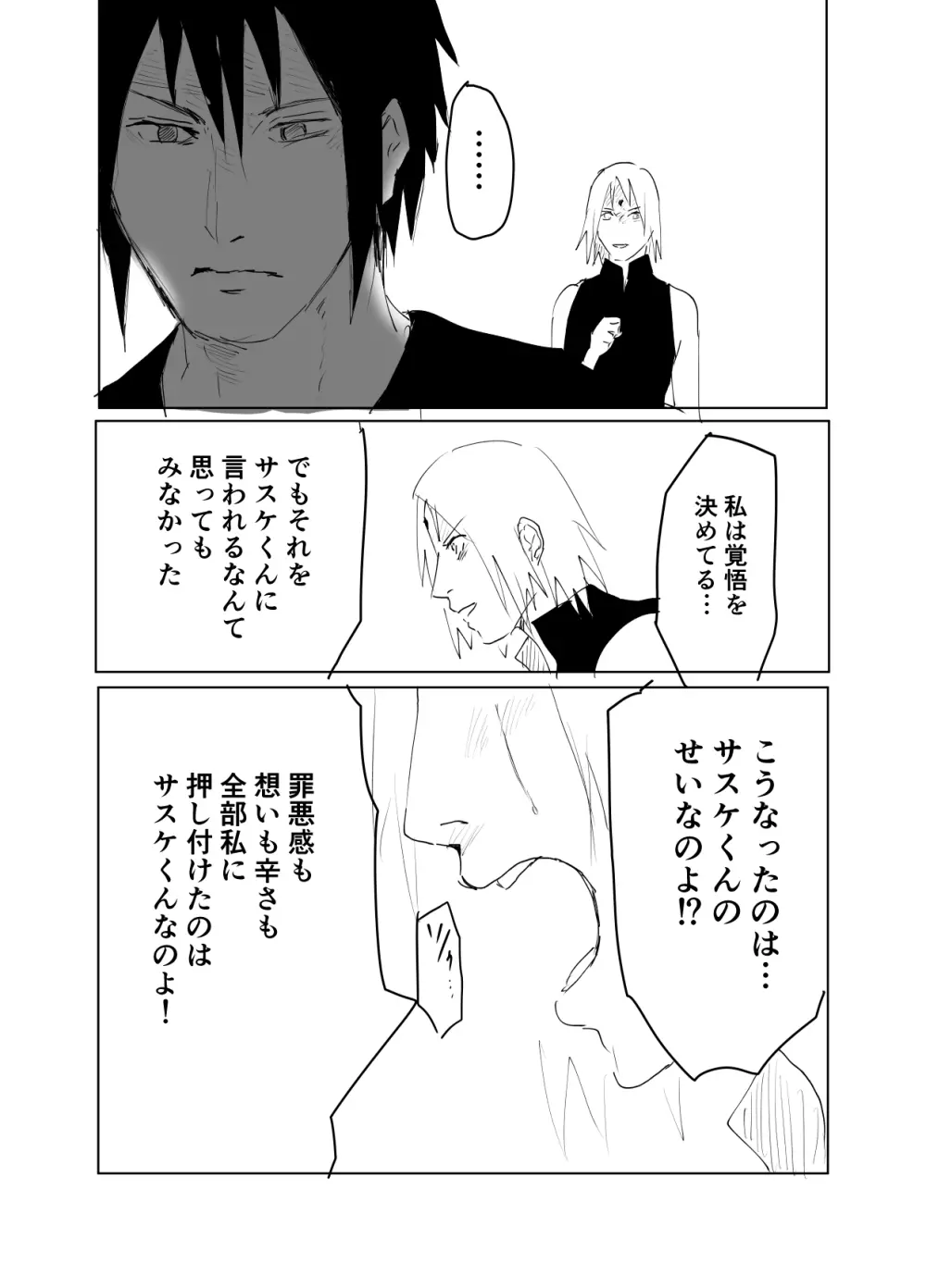 嘘告白漫画 Page.47