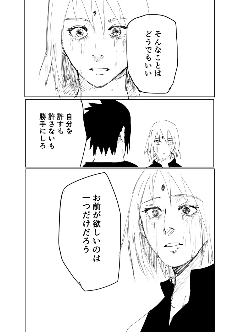 嘘告白漫画 Page.51