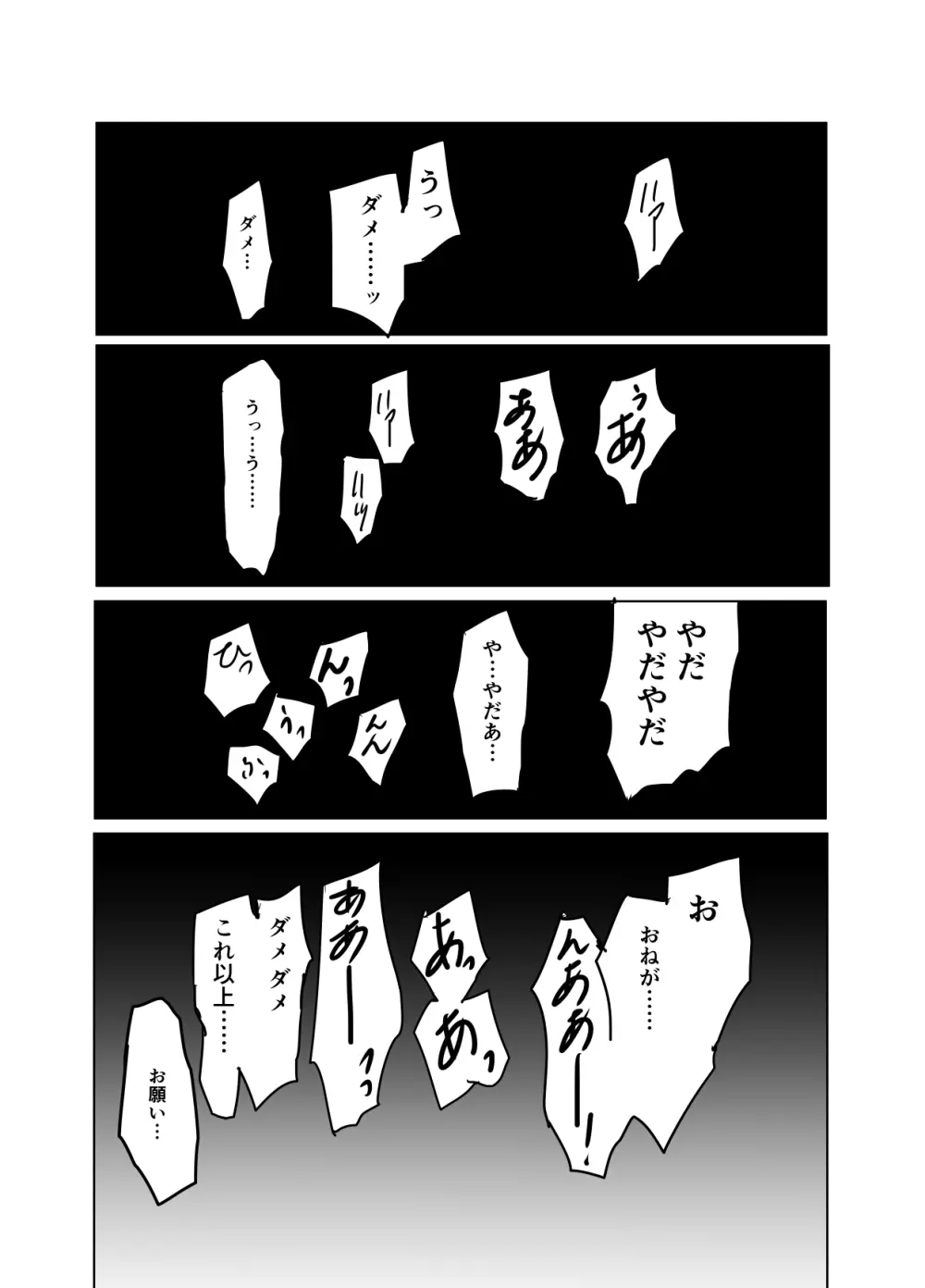 嘘告白漫画 Page.53
