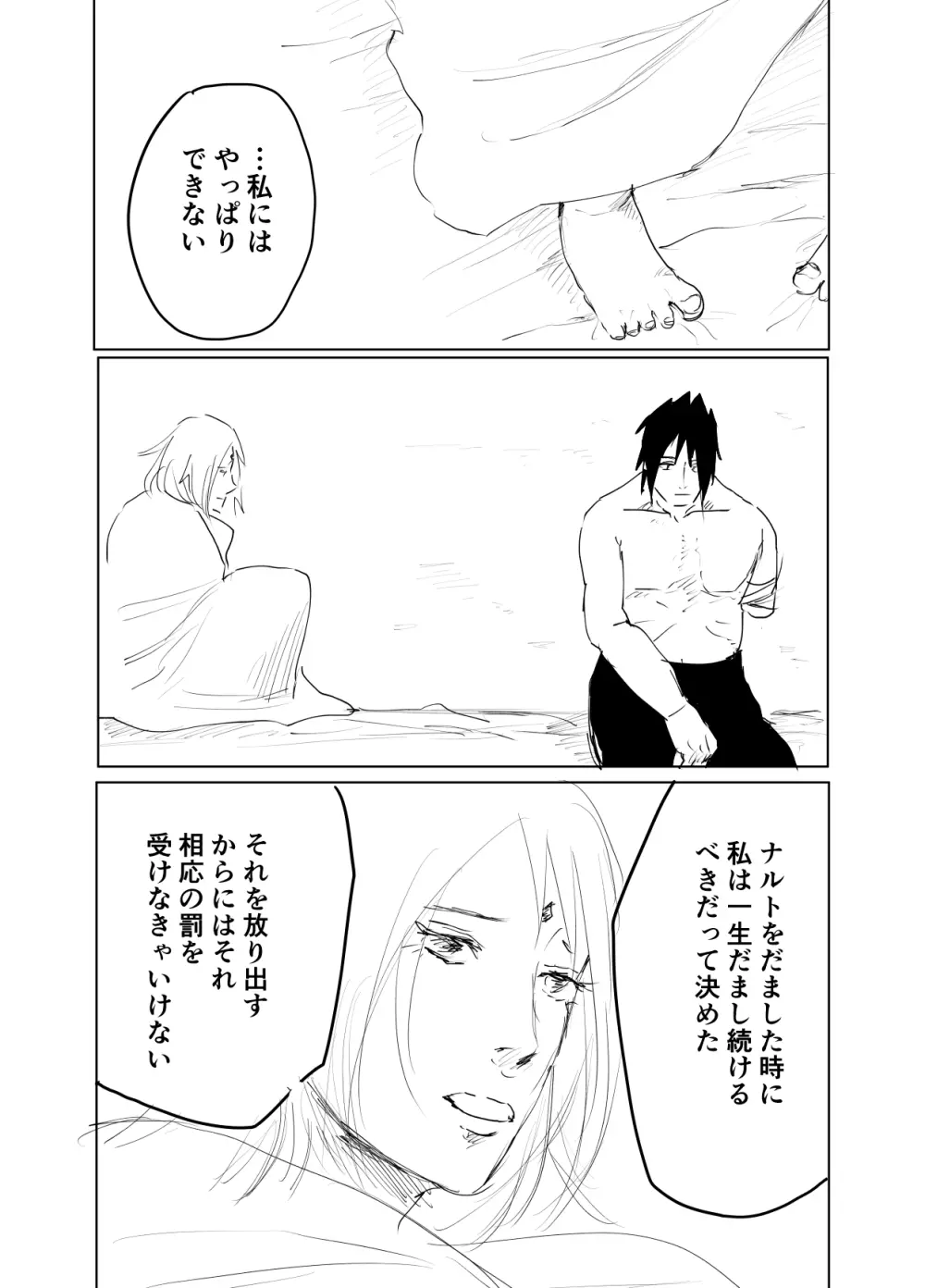 嘘告白漫画 Page.55