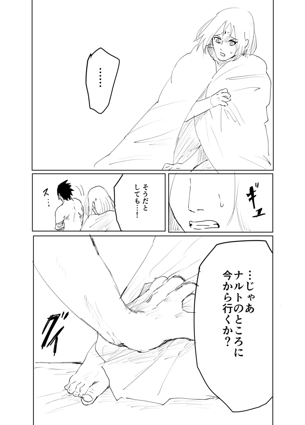 嘘告白漫画 Page.57