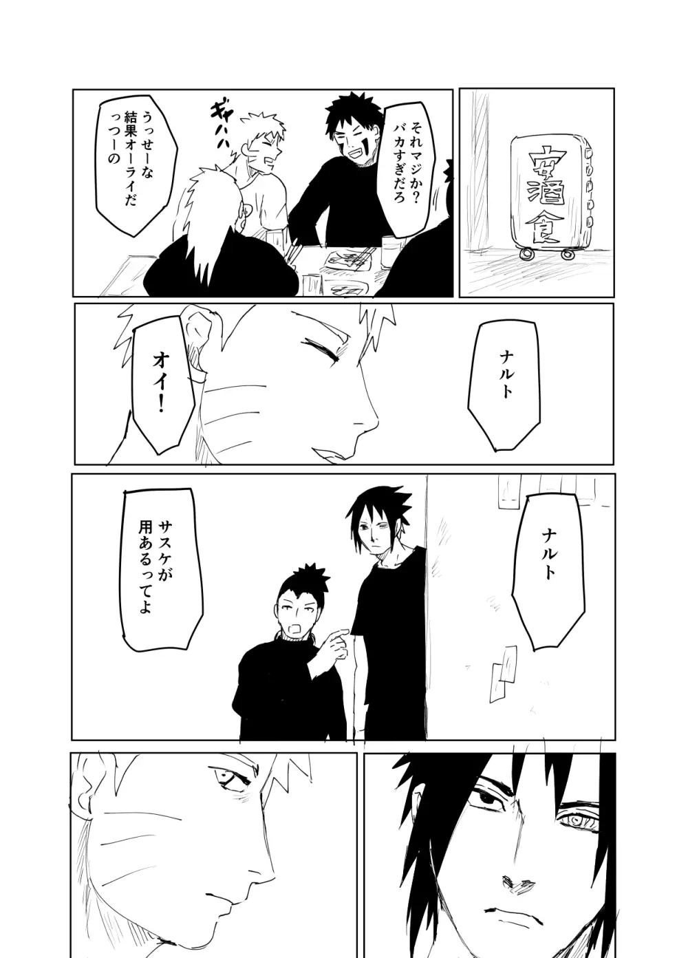 嘘告白漫画 Page.59