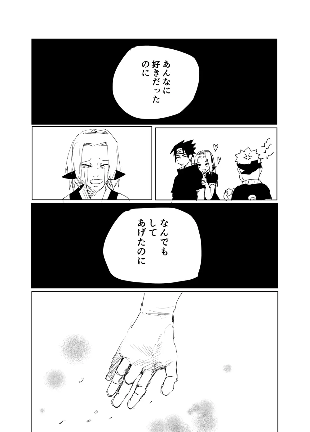 嘘告白漫画 Page.65