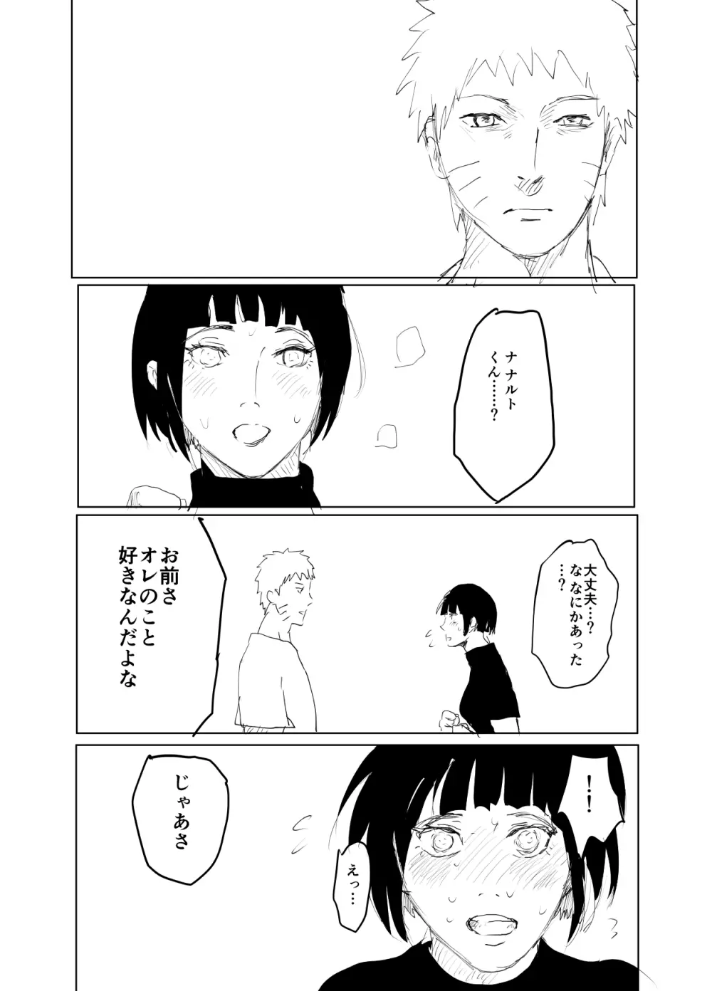嘘告白漫画 Page.67