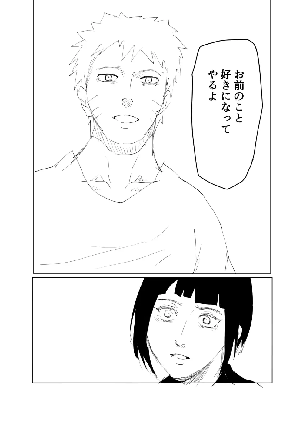 嘘告白漫画 Page.68