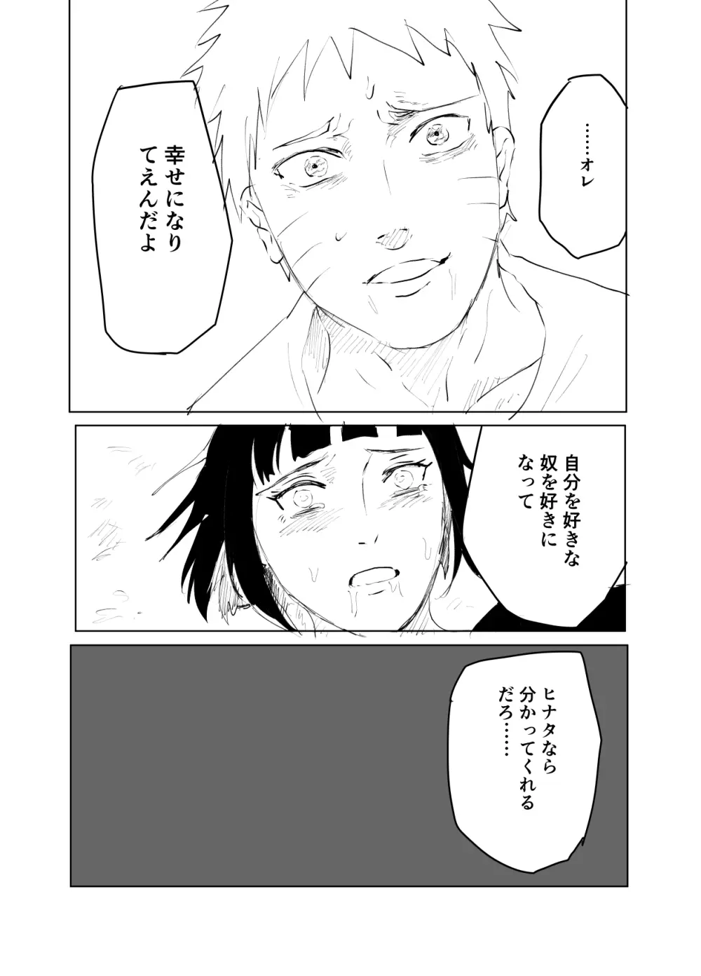 嘘告白漫画 Page.72