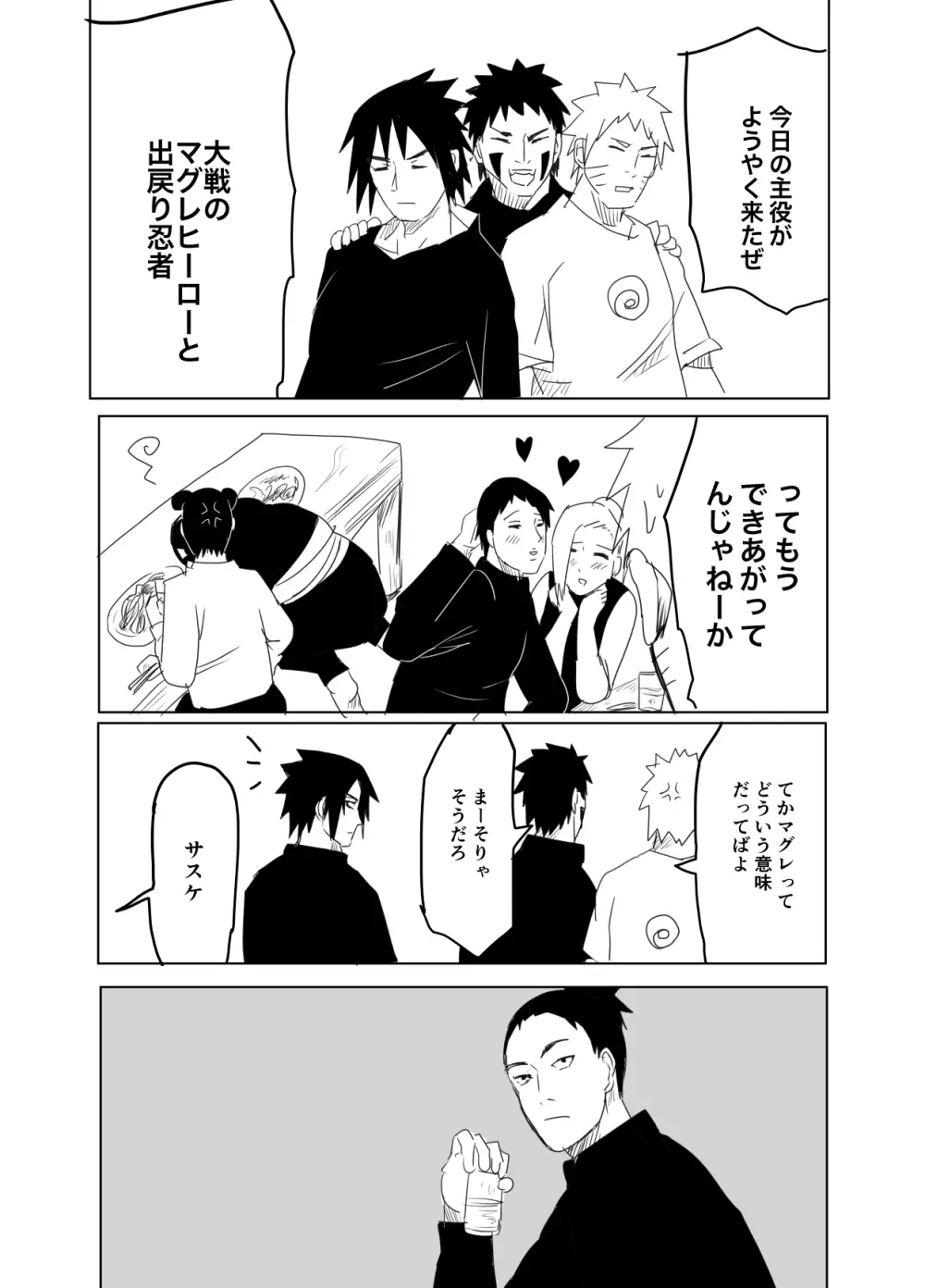嘘告白漫画 Page.8