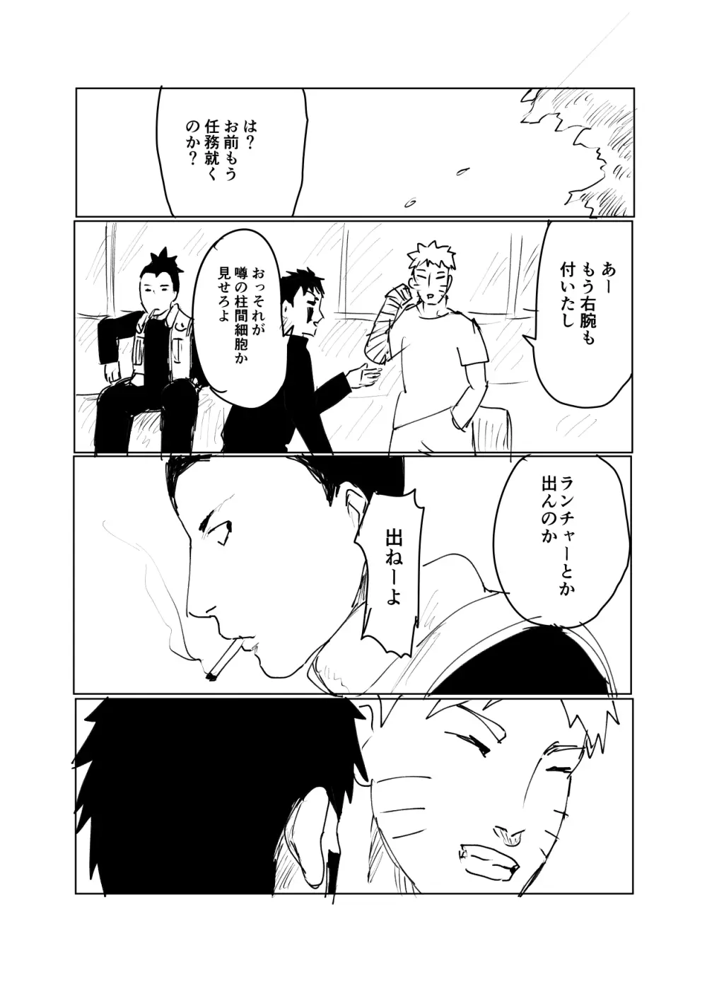 嘘告白漫画 Page.89
