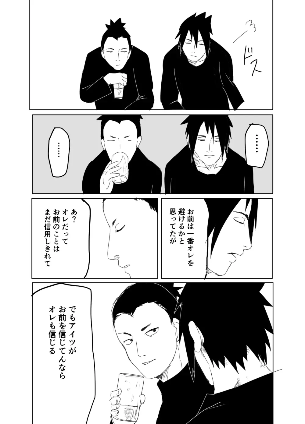 嘘告白漫画 Page.9
