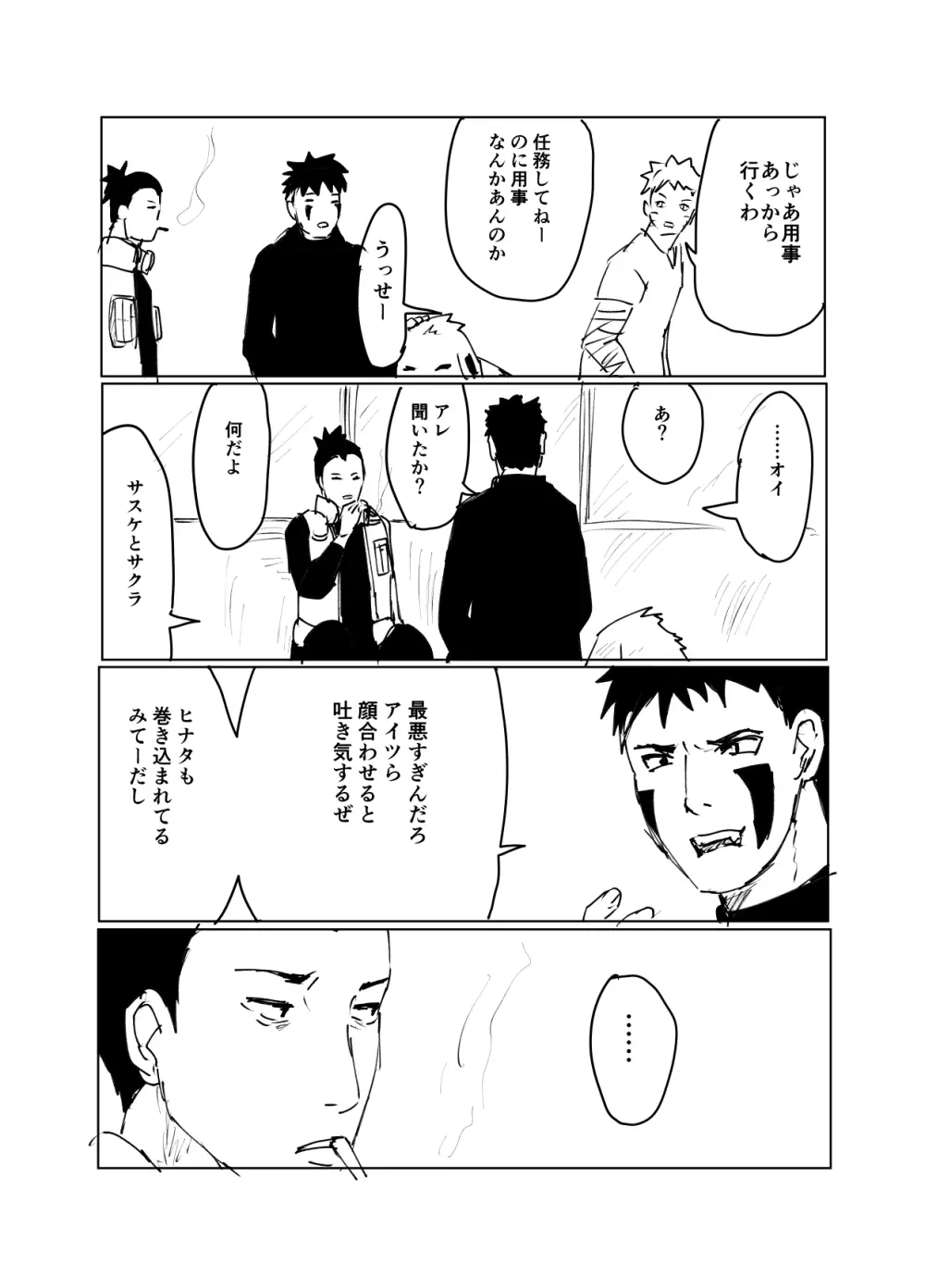 嘘告白漫画 Page.90