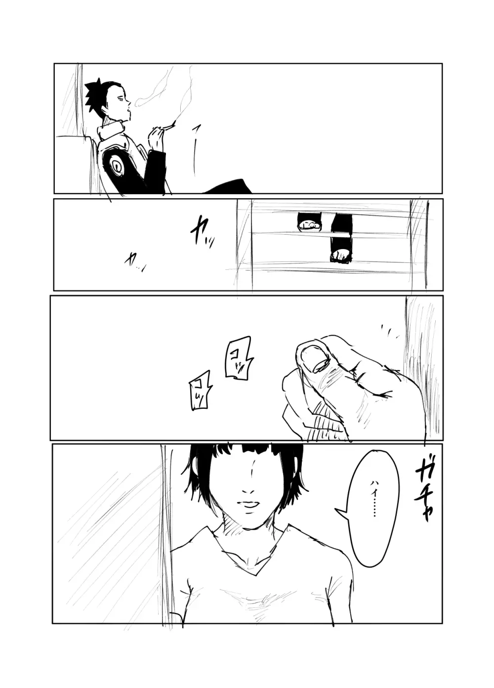 嘘告白漫画 Page.91