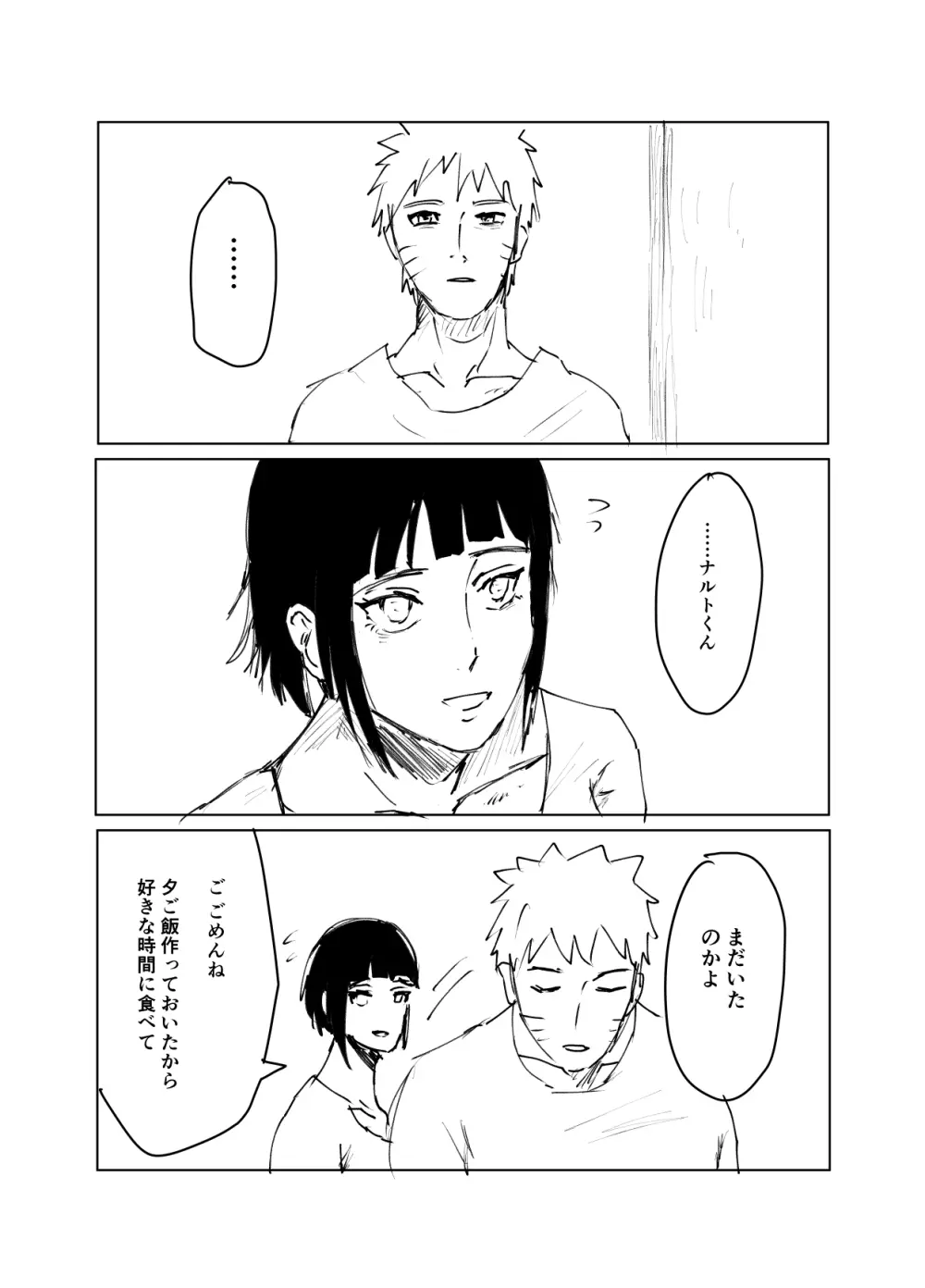 嘘告白漫画 Page.92