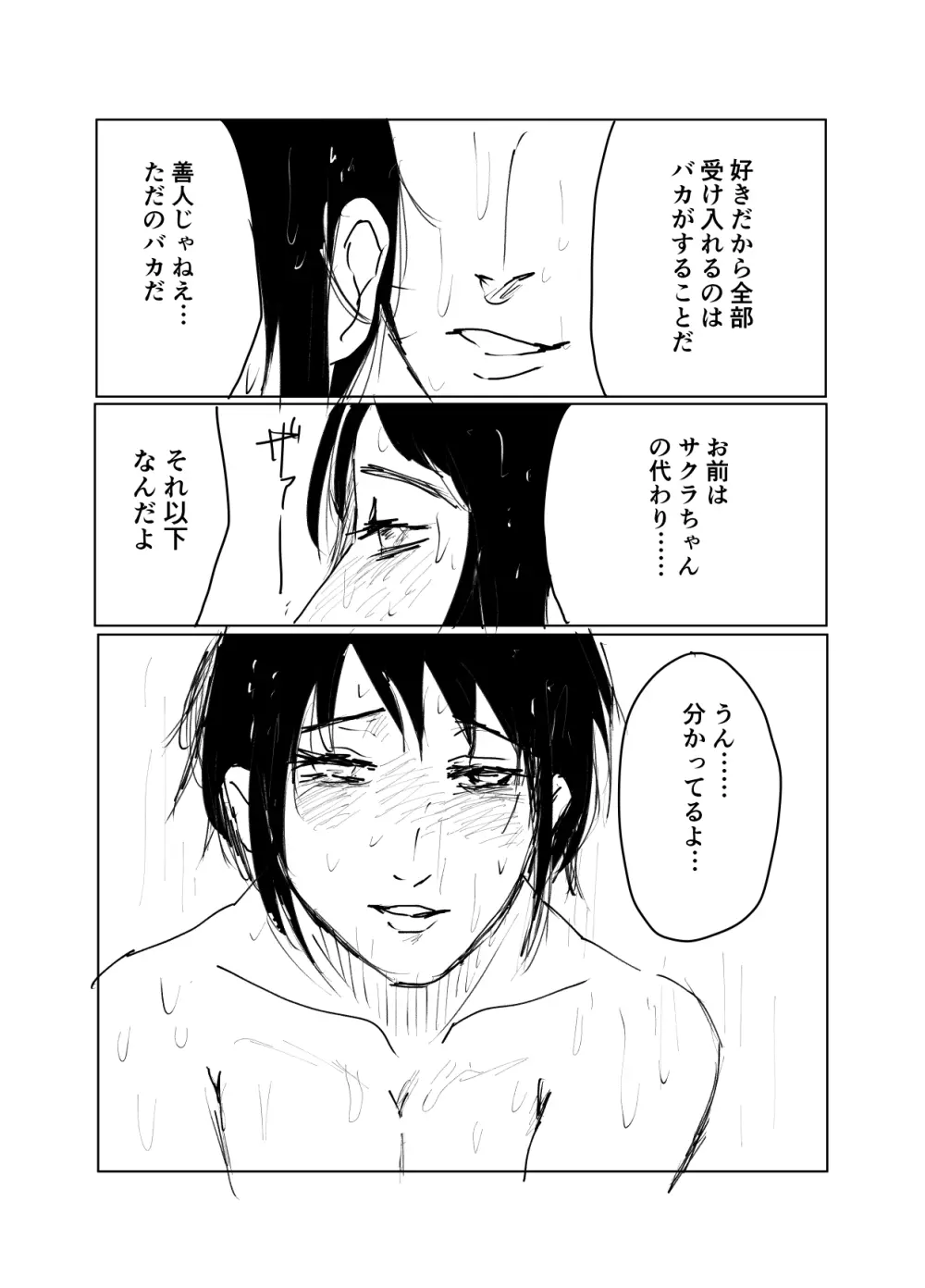 嘘告白漫画 Page.96