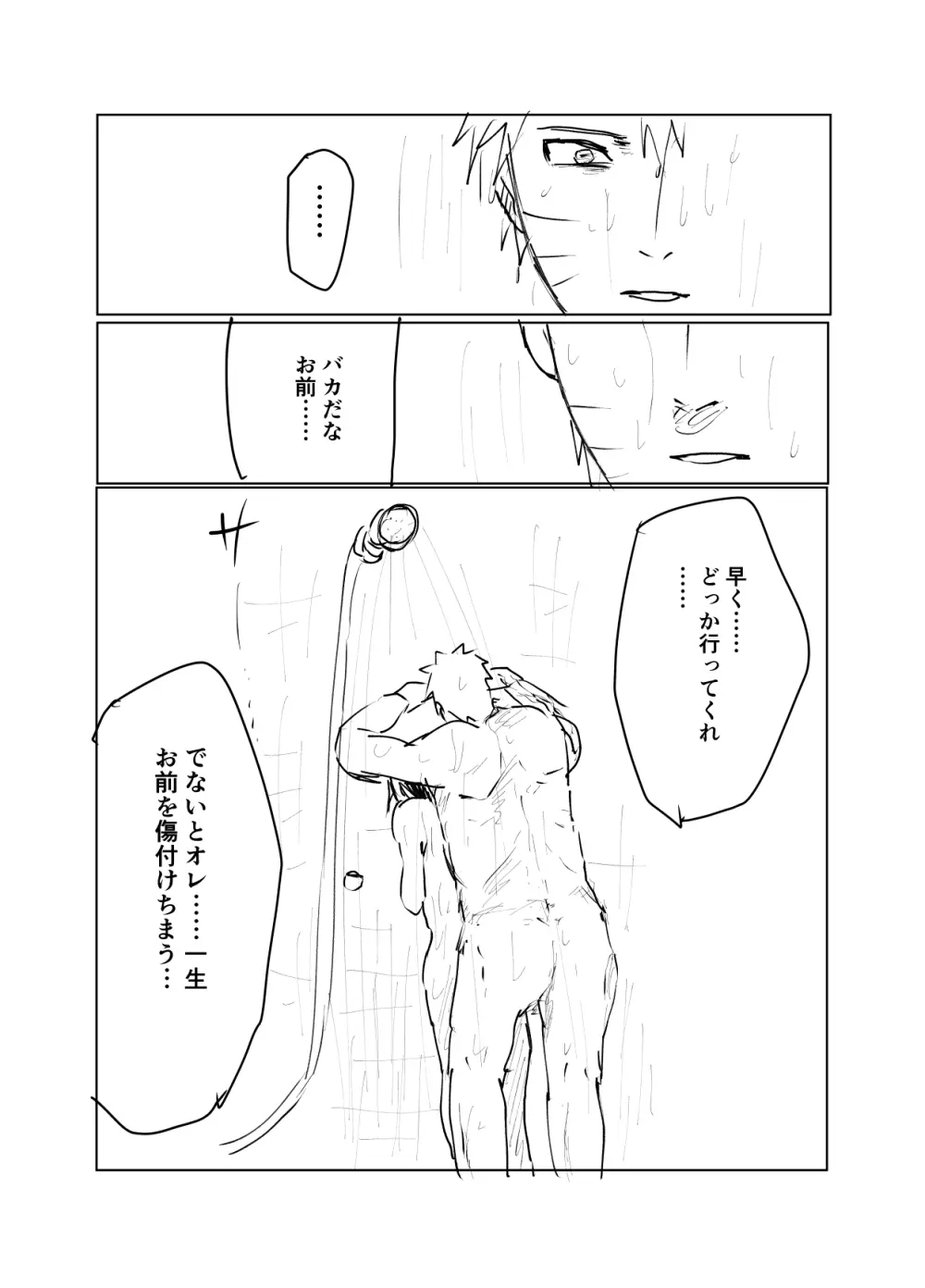 嘘告白漫画 Page.97