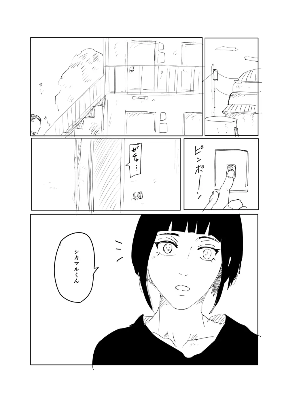 嘘告白漫画 Page.98