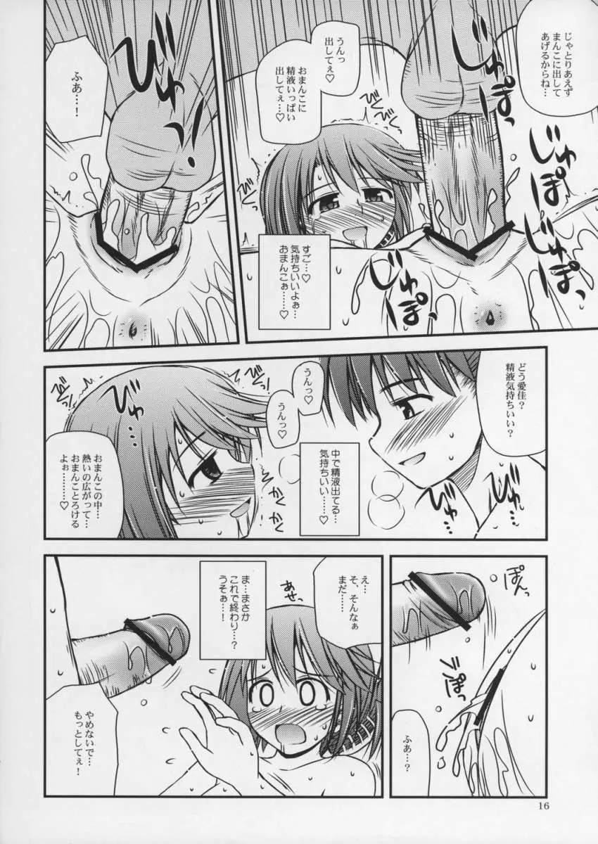 いいんちょの渇望 Page.15