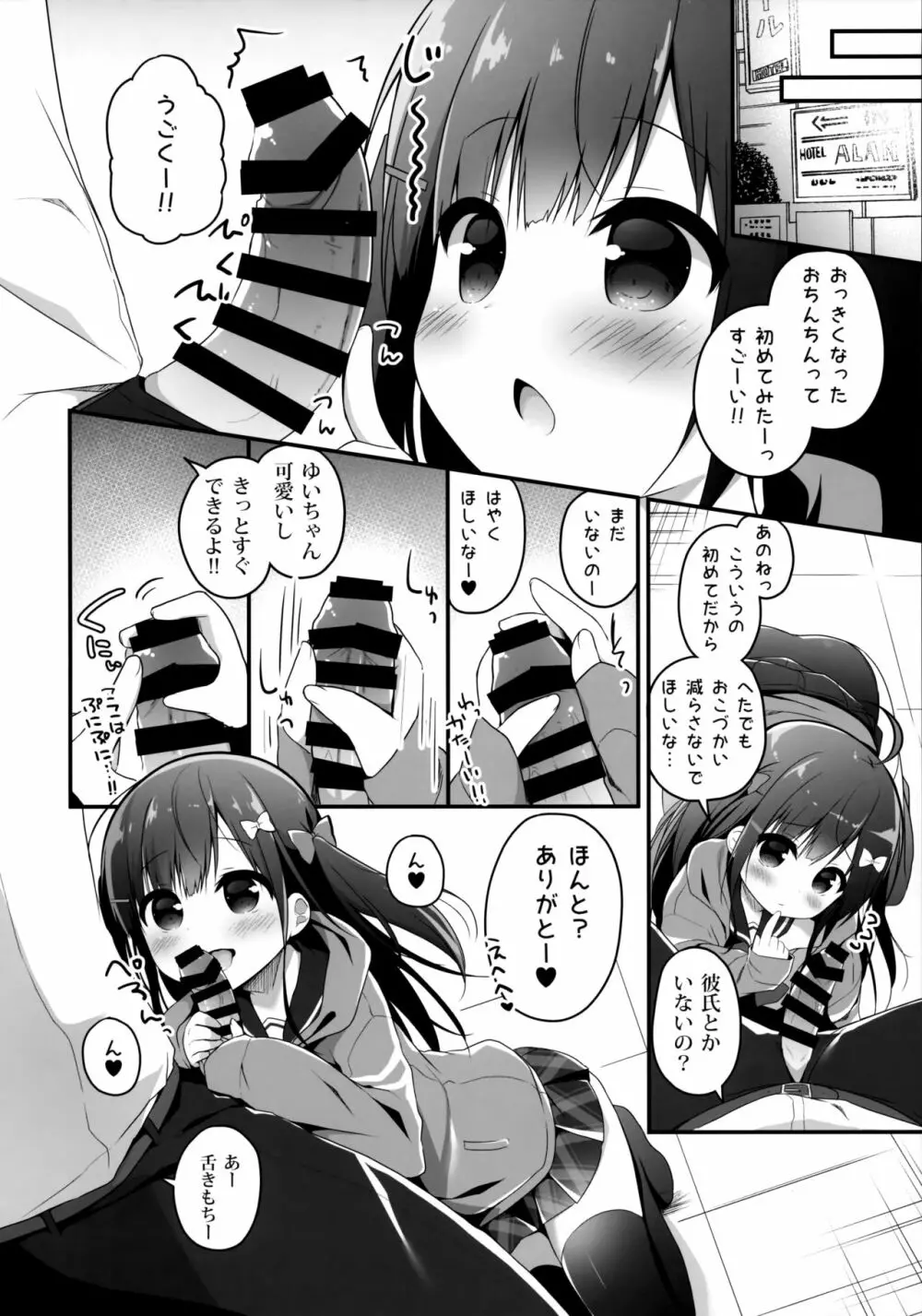 おこづかいラブソング Page.7