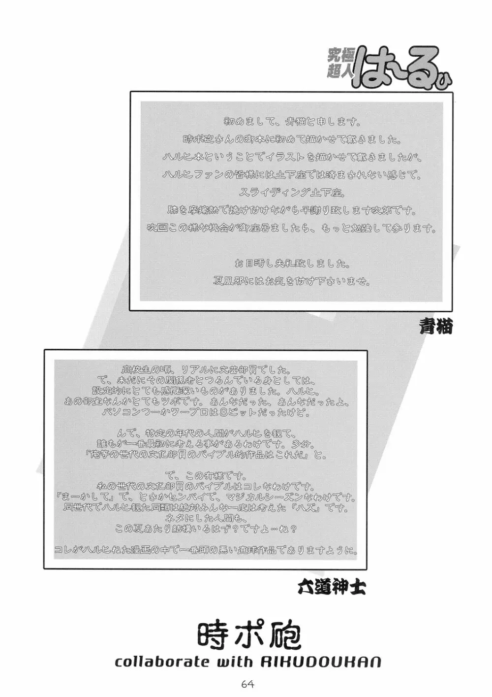 究極超人は~るひ Page.64