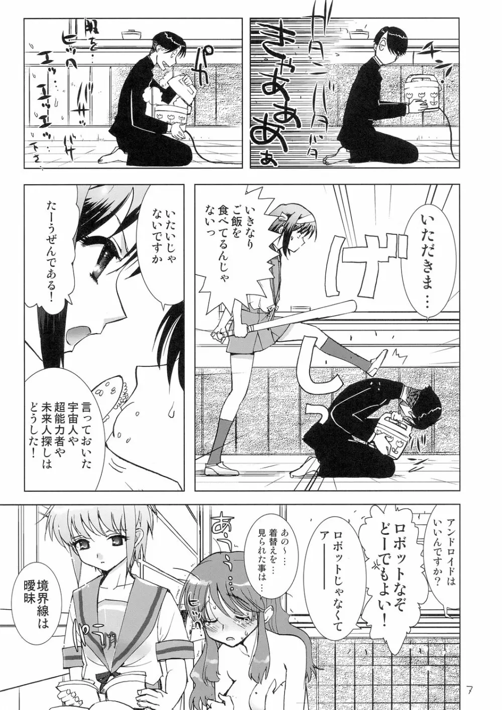 究極超人は~るひ Page.7