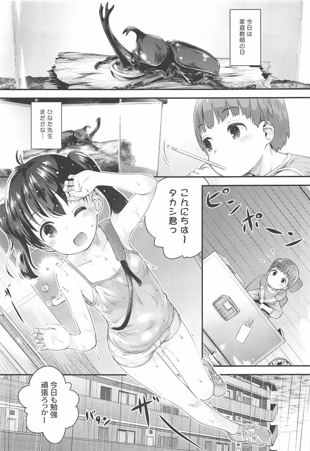 ひなた先生が教えてあげる! Page.4