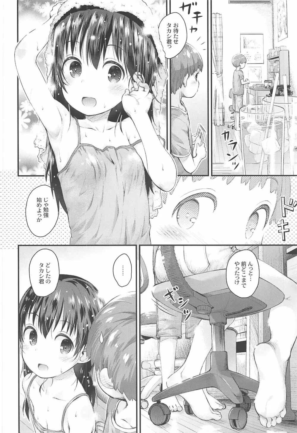 ひなた先生が教えてあげる! Page.7