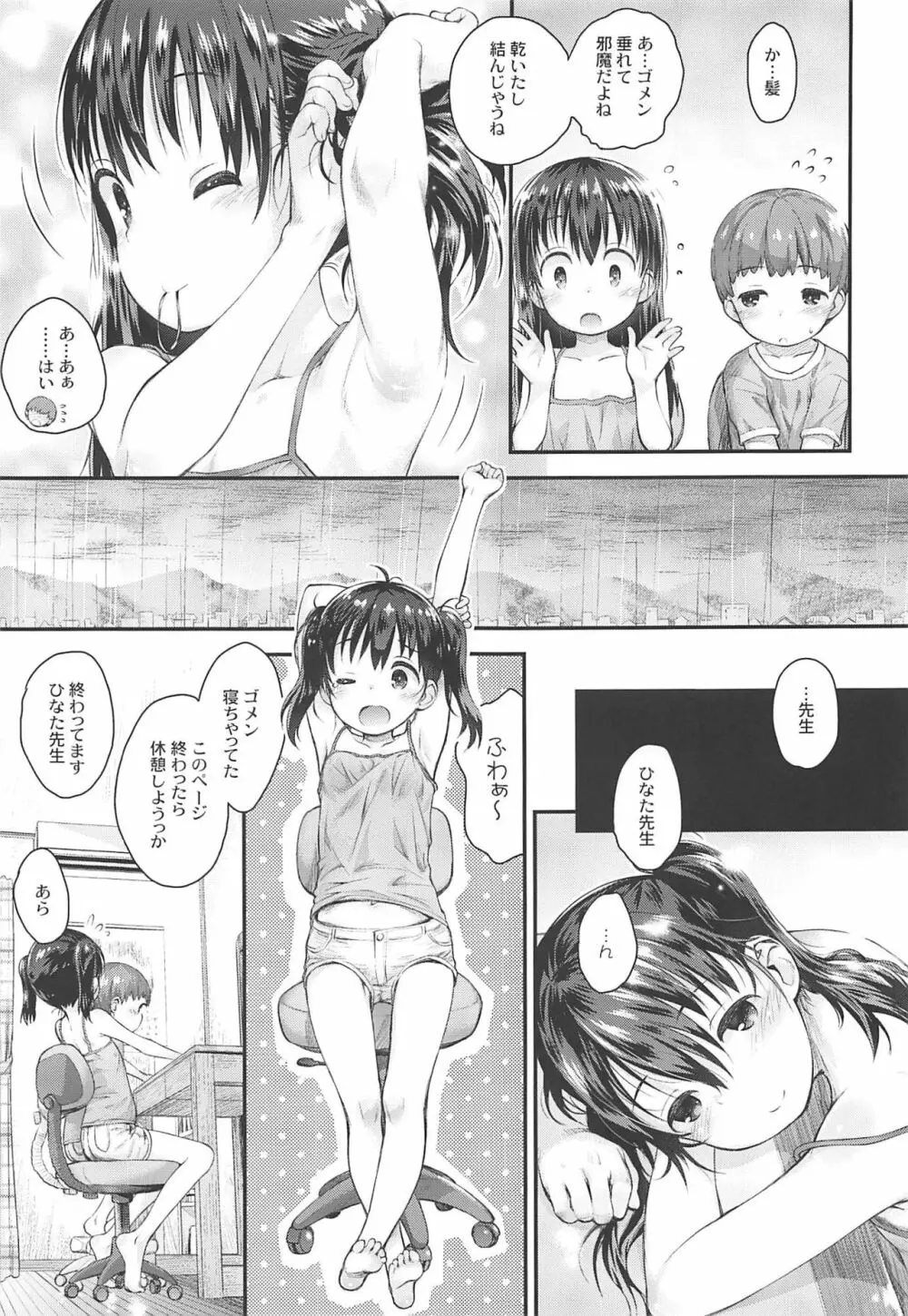 ひなた先生が教えてあげる! Page.8