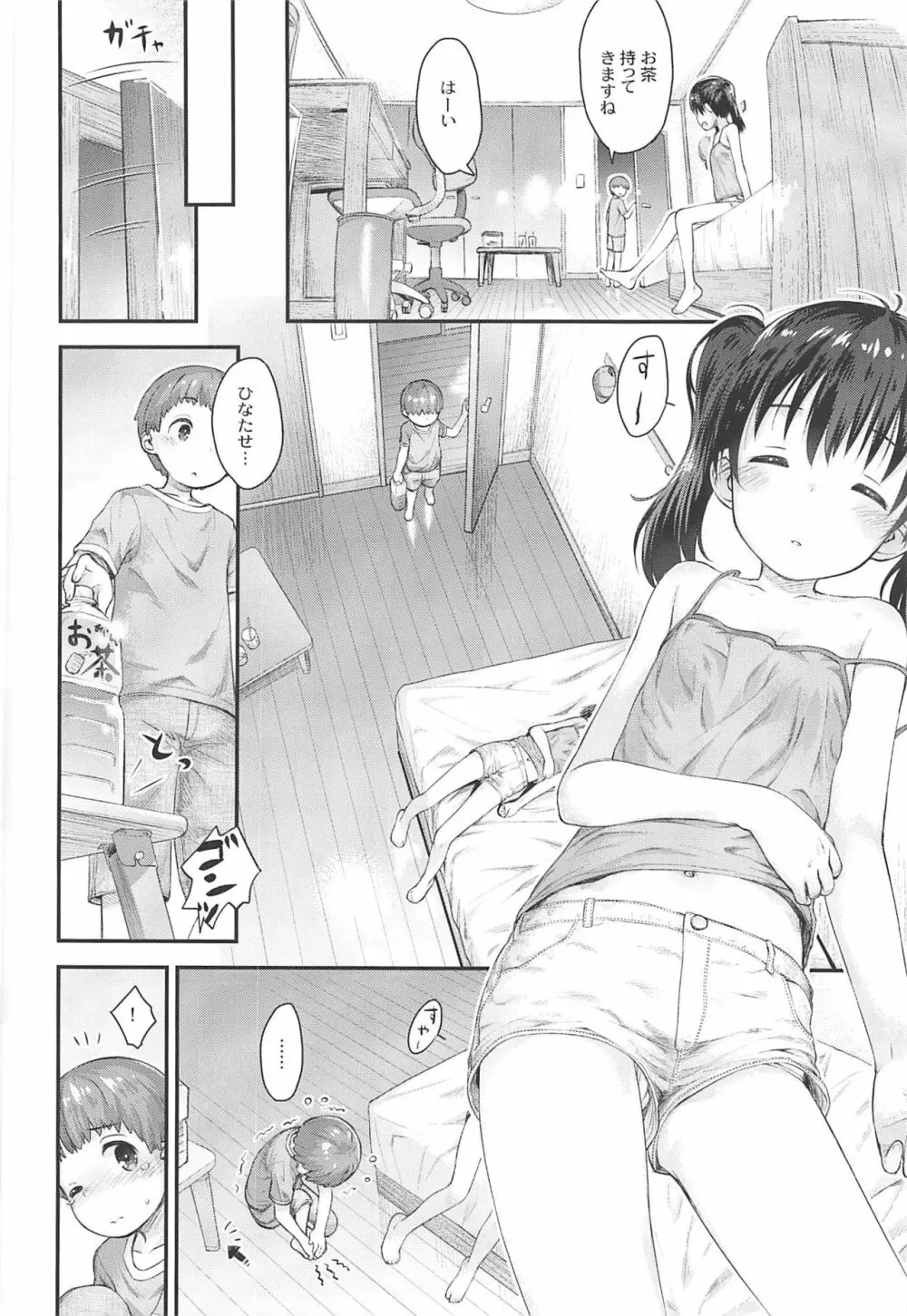 ひなた先生が教えてあげる! Page.9