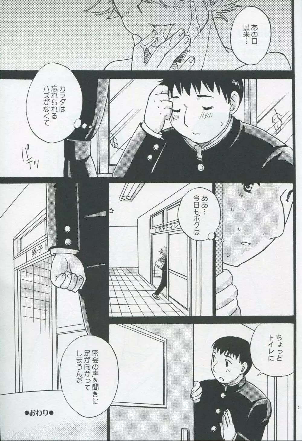 同期のチェリー Page.20