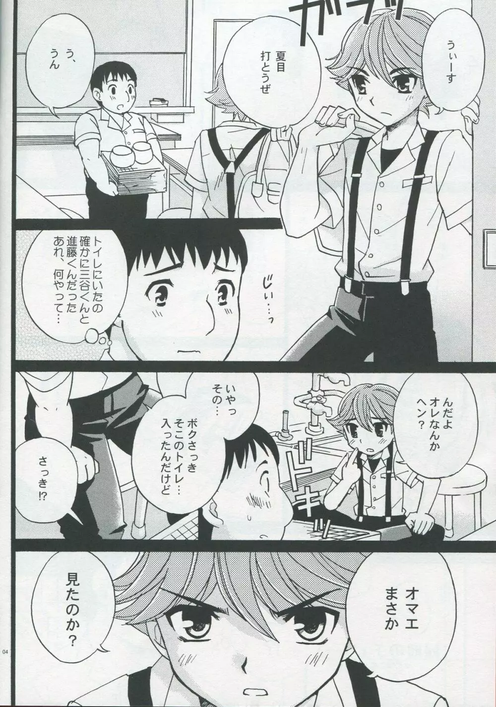 同期のチェリー Page.3