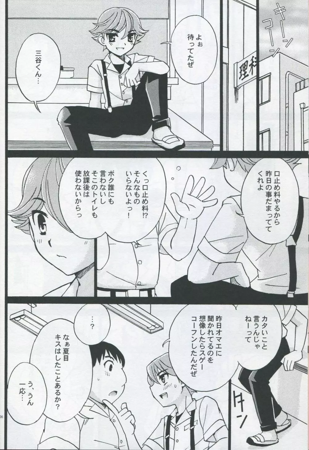 同期のチェリー Page.5