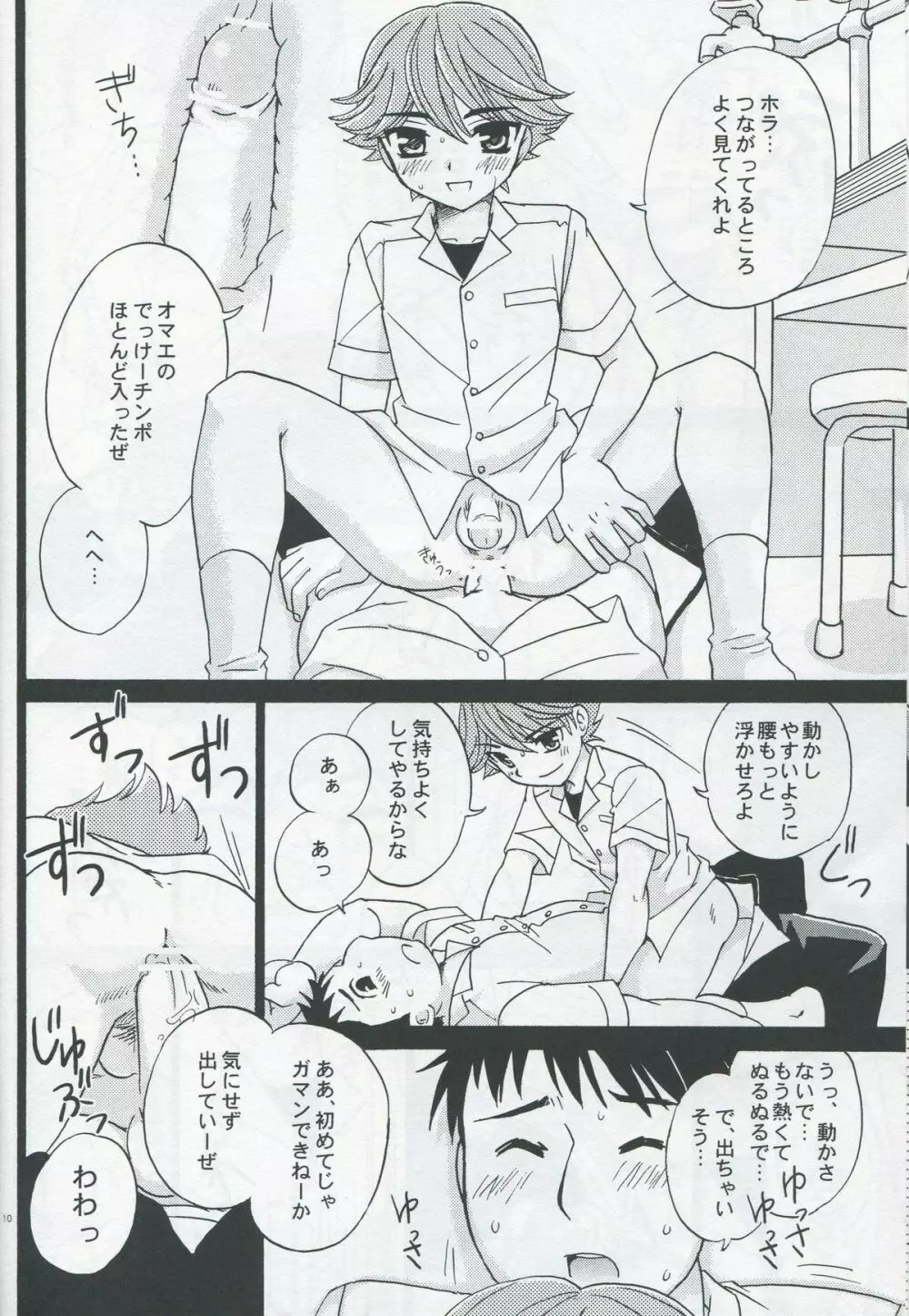 同期のチェリー Page.9