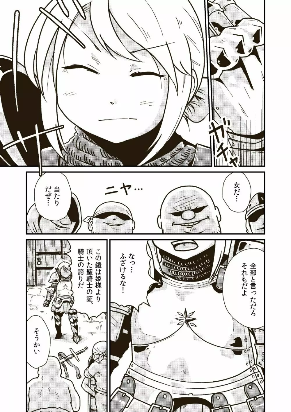 聖騎士アンジェリーナの屈辱 Page.6