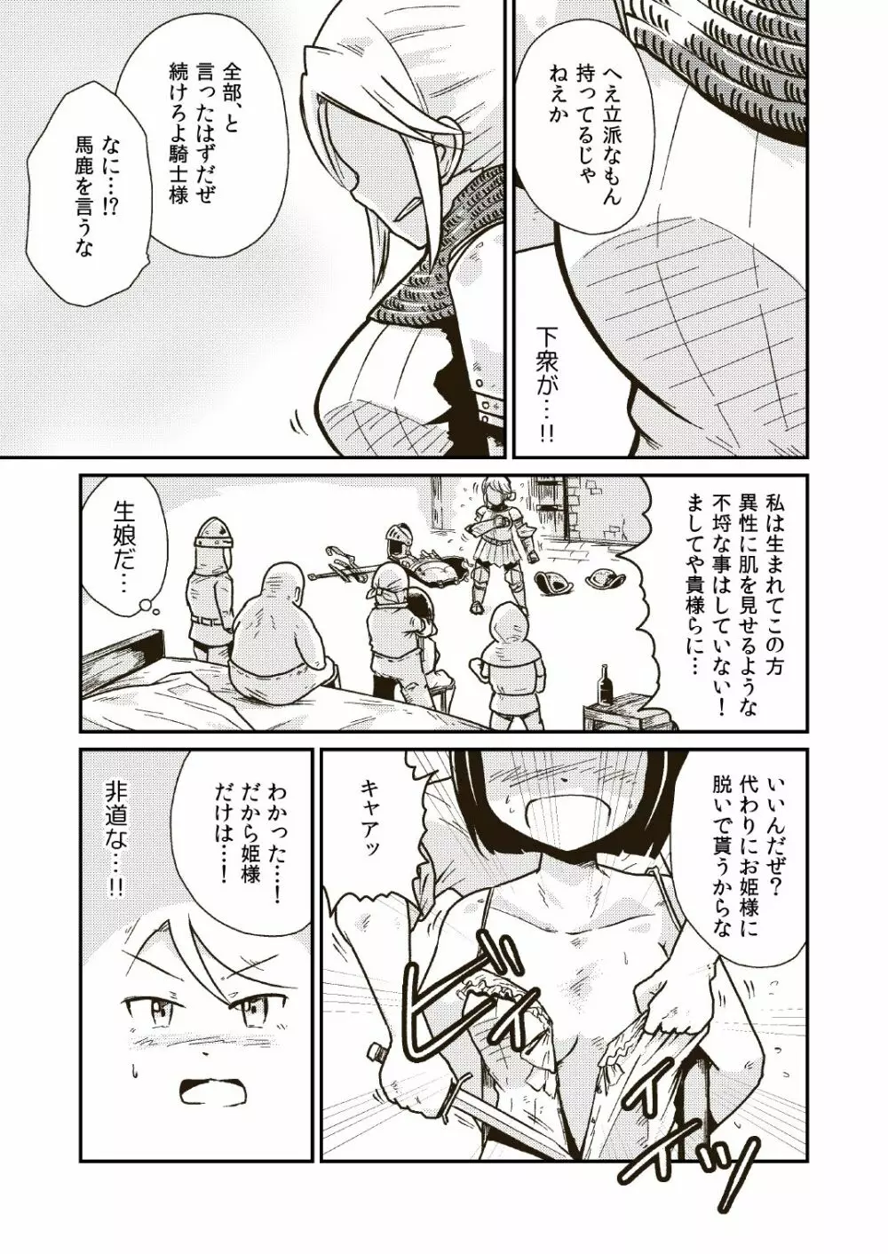 聖騎士アンジェリーナの屈辱 Page.8