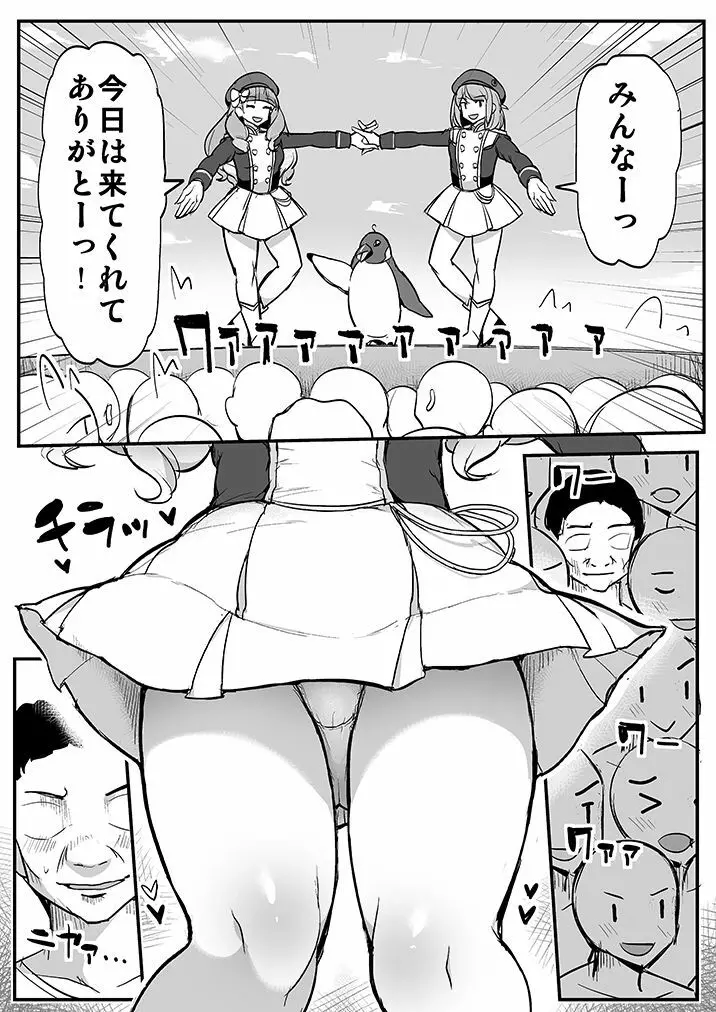 あいねのドキドキハッ〇イ島ぱらだいす Page.2