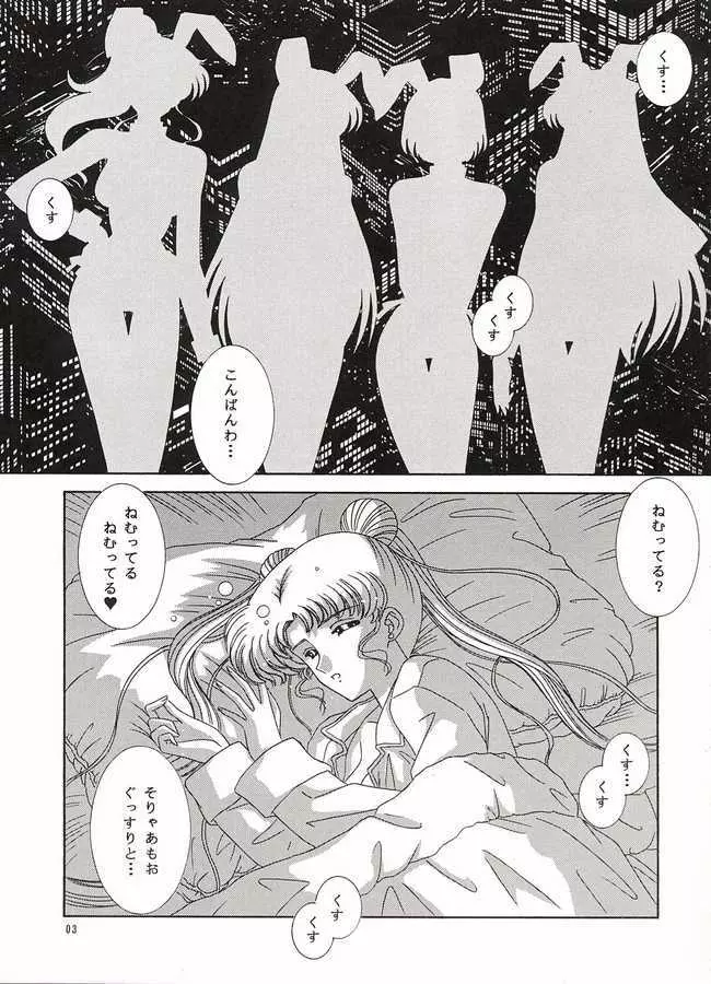 わたしの女神さま Page.2