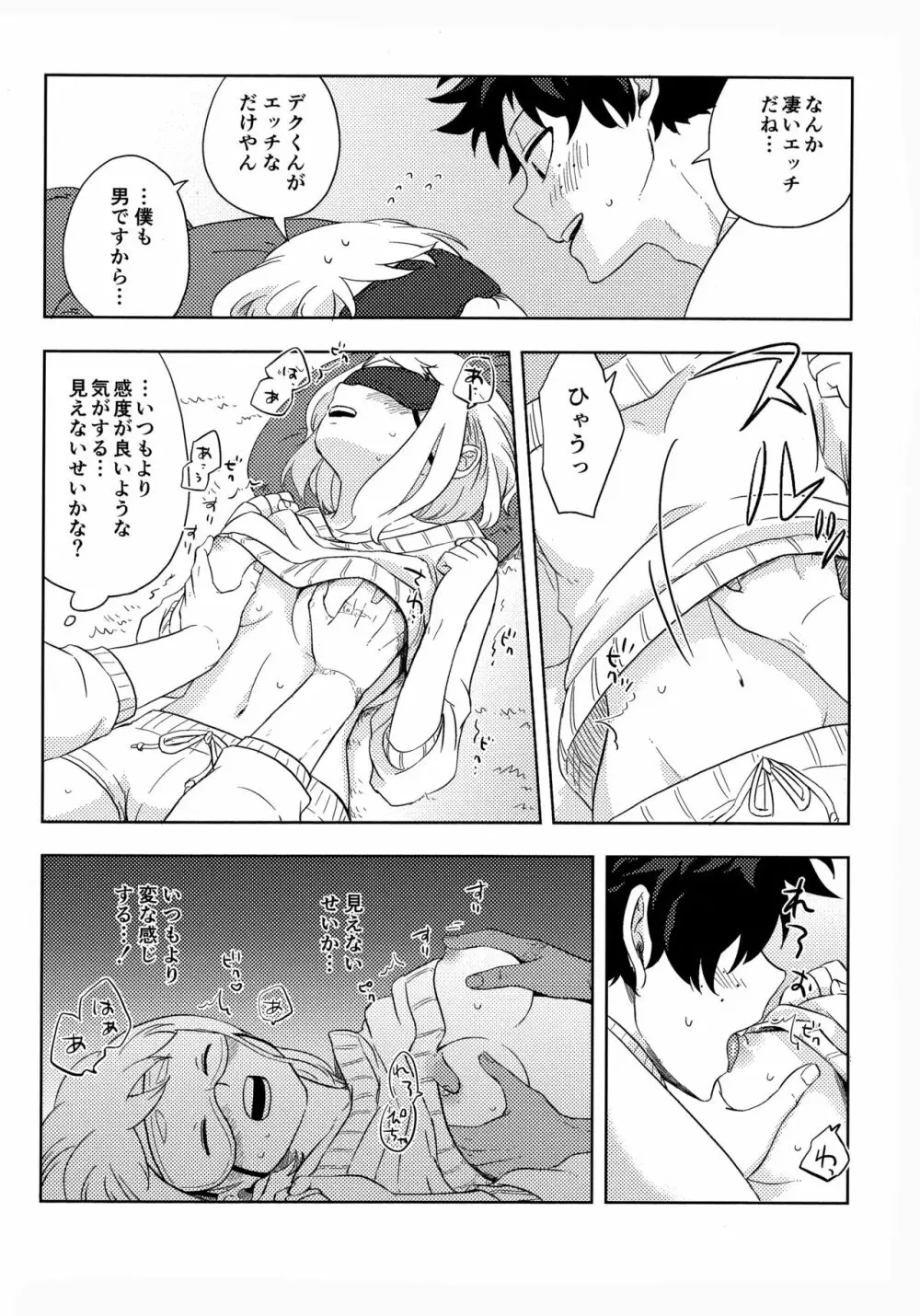 目かくしティータイム Page.10