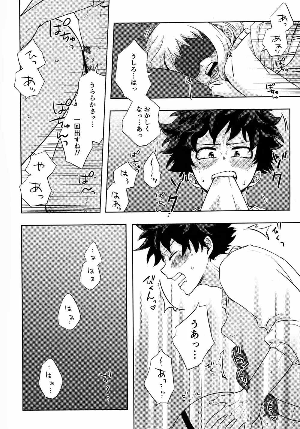 目かくしティータイム Page.17