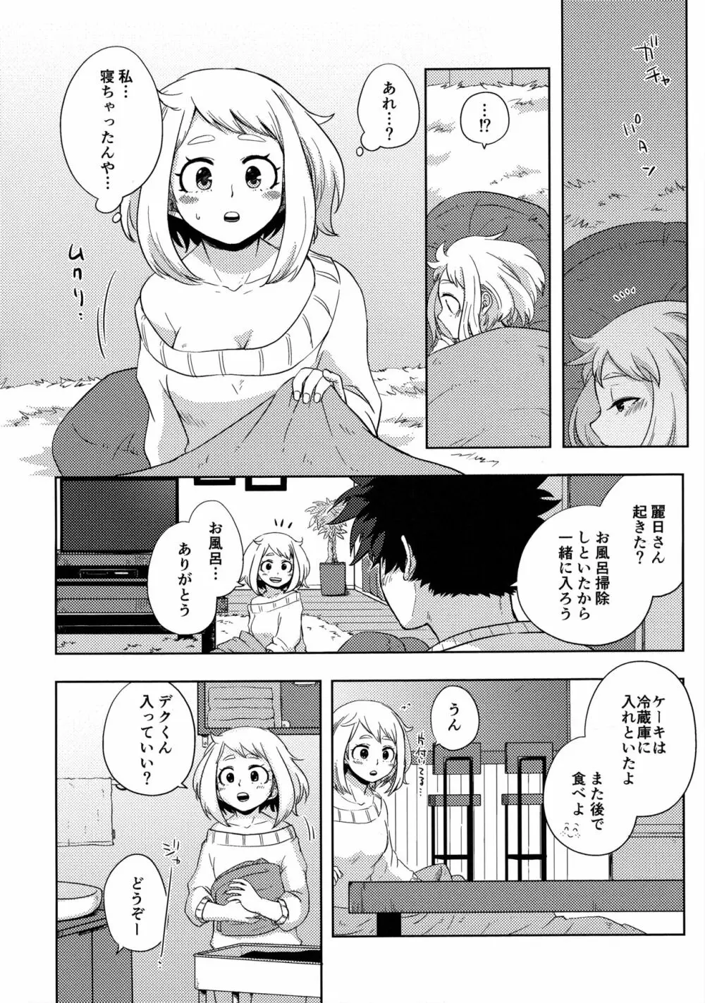 目かくしティータイム Page.23