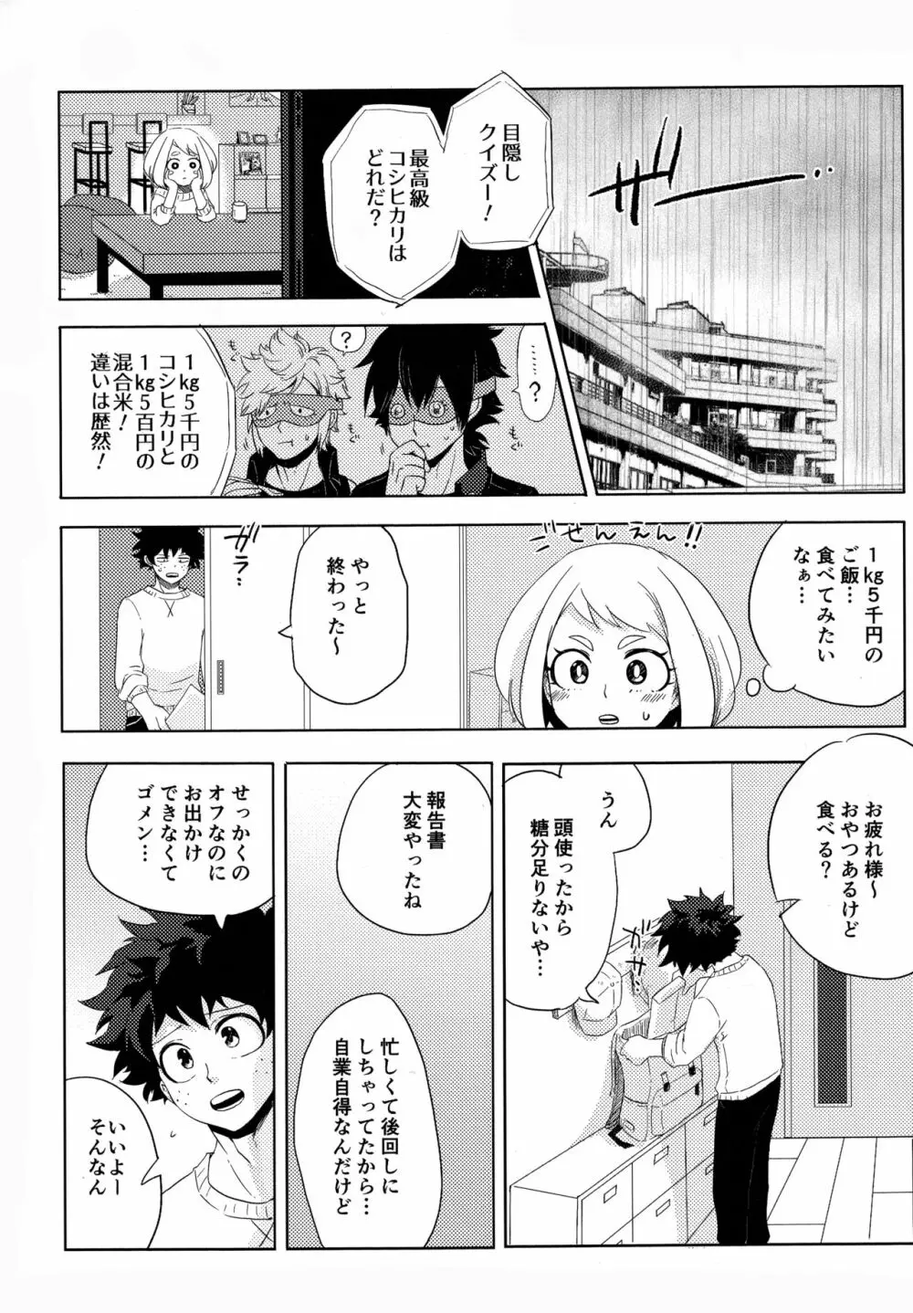 目かくしティータイム Page.3